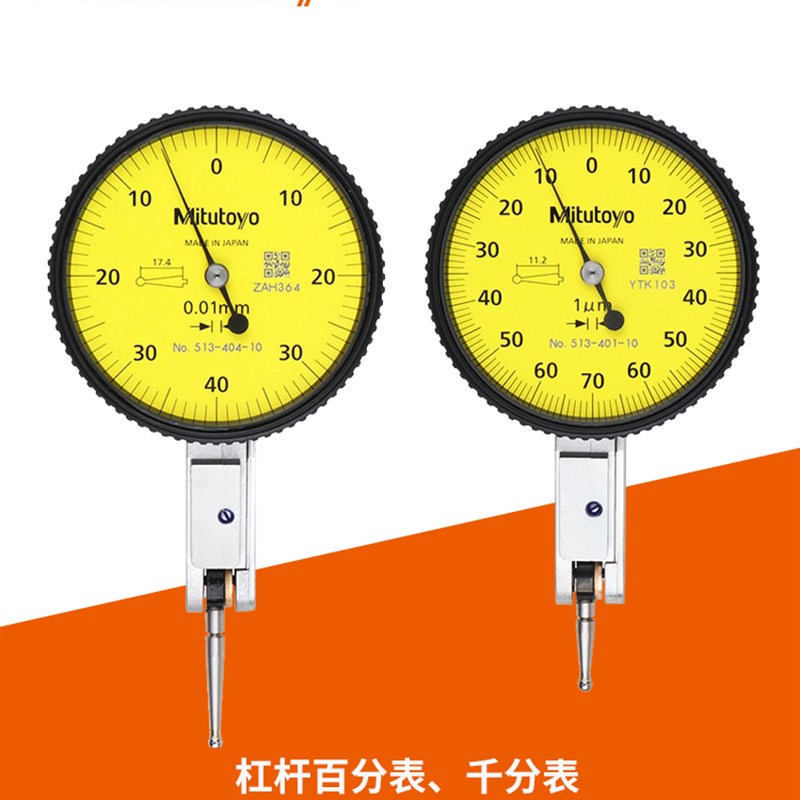 Mitutoyo日本三丰指针式杠杆百分表千分表跳动小校表513-404 405