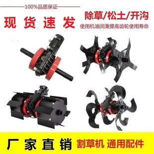 德国进口割草机除草轮松土轮开沟轮翻土锄草刀齿轮箱总成背负式 通