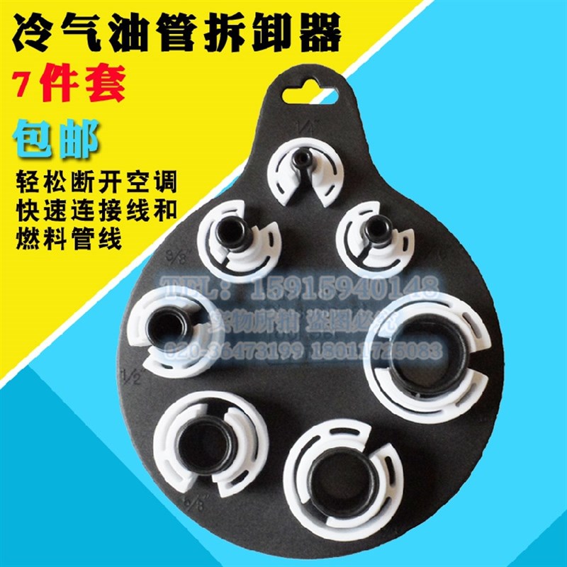 特价包油气管专用拆卸器7模冷气油管拆装器汽车空调维修工具7件套