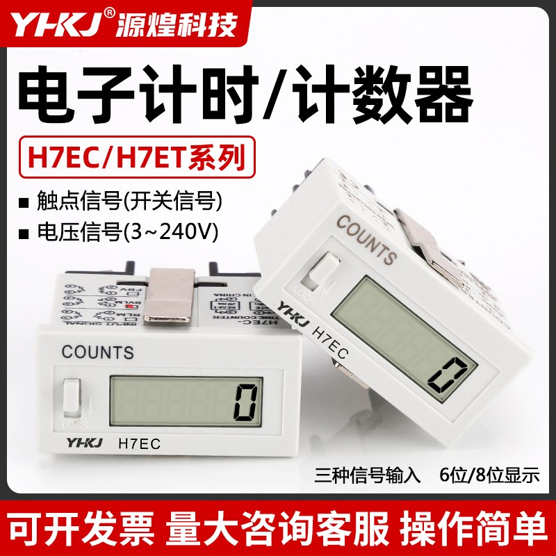 电子数显计数器6位通断H7EC-BLM BVLM FBV H7ET-BM累时器