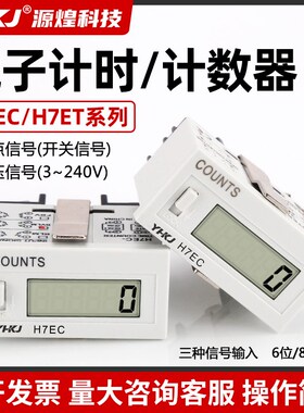 电子数显计数器6位通断H7EC-BLM BVLM FBV H7ET-BM累时器
