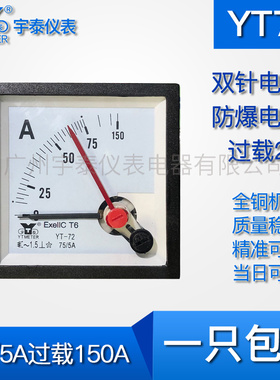 YT72双针电流表75a 150a 300a 1500/5A交流电流表防爆cp72 zn72