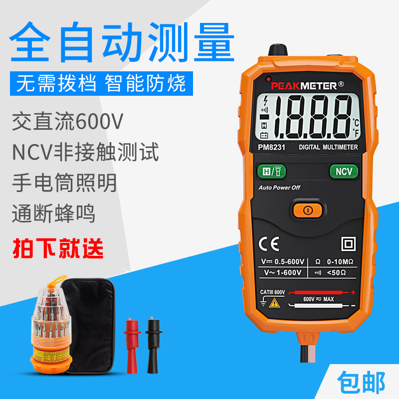 华谊MS8231全自动数字万用表万能表无需换档智能防烧高精度非接触