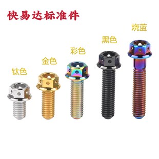 钛合金内外六角法兰螺丝M6M8M10x20 修补螺丝 90mm摩托车机车改装