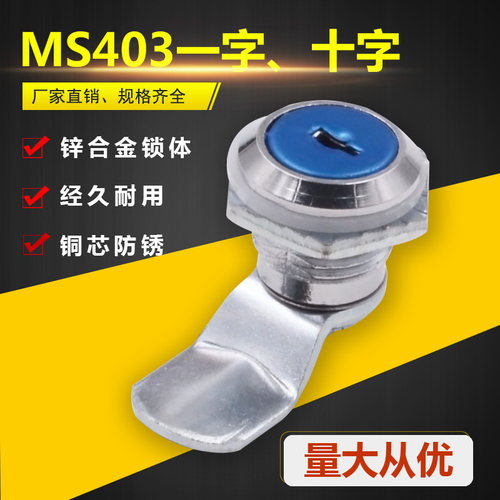 圆柱锁402 机械锁 铁皮箱配电箱柜门锁 小圆锁MS403 文具柜转舍锁