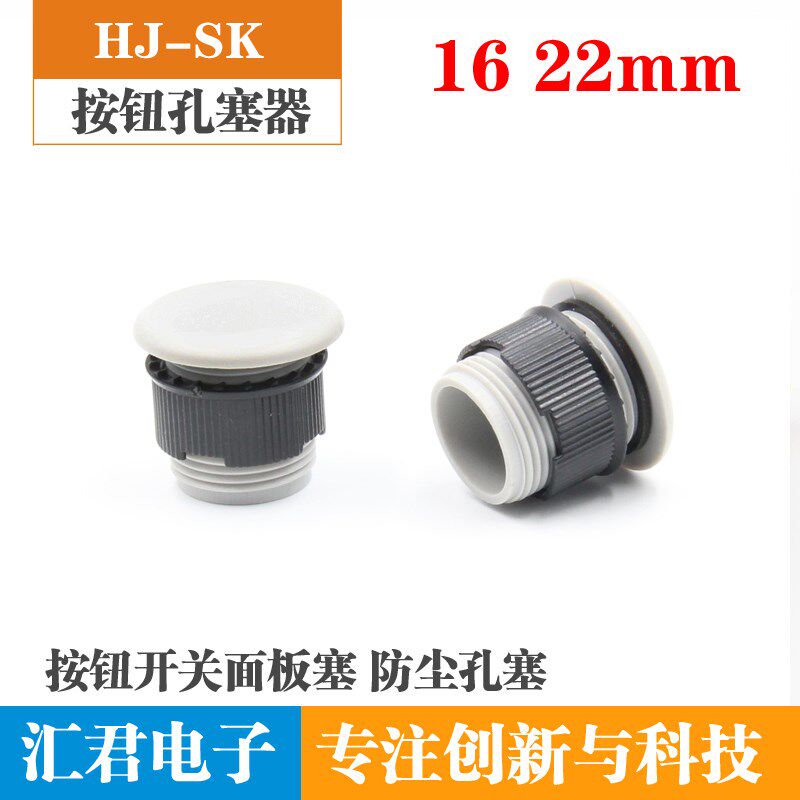 16mm 22mm 按钮面板堵塞件M22 M16堵头 信号灯孔塞 面板塞 孔塞器