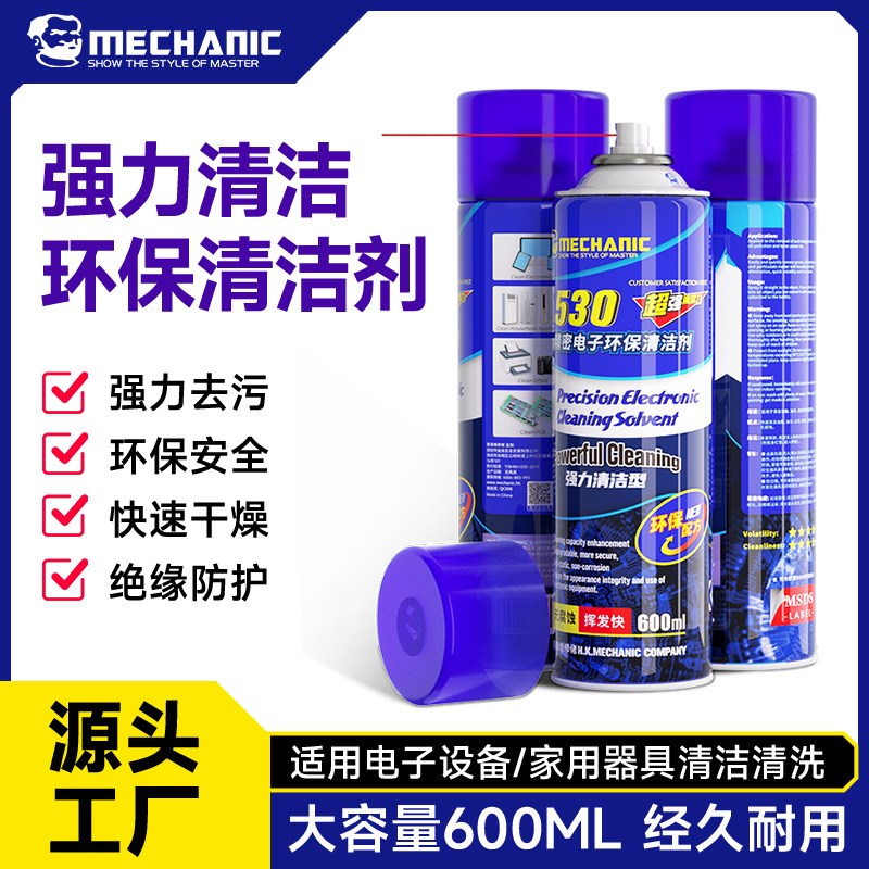 维修佬 530清洁剂 手机屏幕贴膜电脑相机除尘精密电子仪器清洗剂