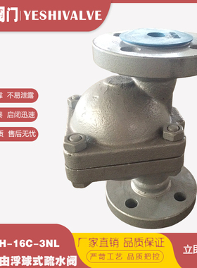 CS41H-16C-3NL锅炉高温立式法兰自由浮球式蒸汽疏水阀DN20 25 32