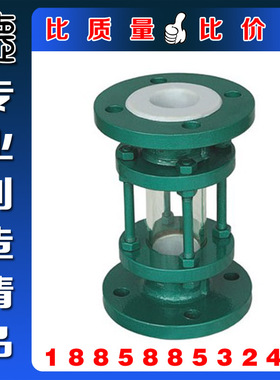 SZ41F46-16C碳钢衬氟法兰视盅 铸钢玻璃视镜水流指示器直通式视窗