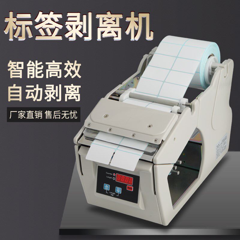 祺连全自动标签剥离机LD-100130180不干胶标签分离机计数剥标撕标