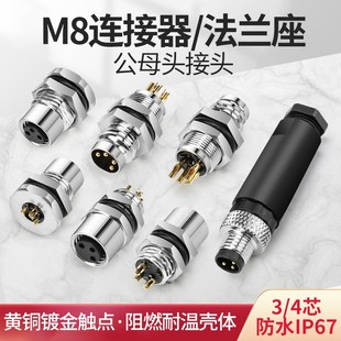 M8航空插头传感器接头接插件板前板后法兰公母座3芯4芯连接器铜针