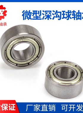 捷威 JVB 微型深沟球轴承633 634 635 636 637 638 639ZZ