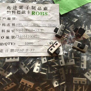 12D10 立式 G3.5柄高3.5MM大电流拨动 1P2T 2档3直脚 脚距4.7MM