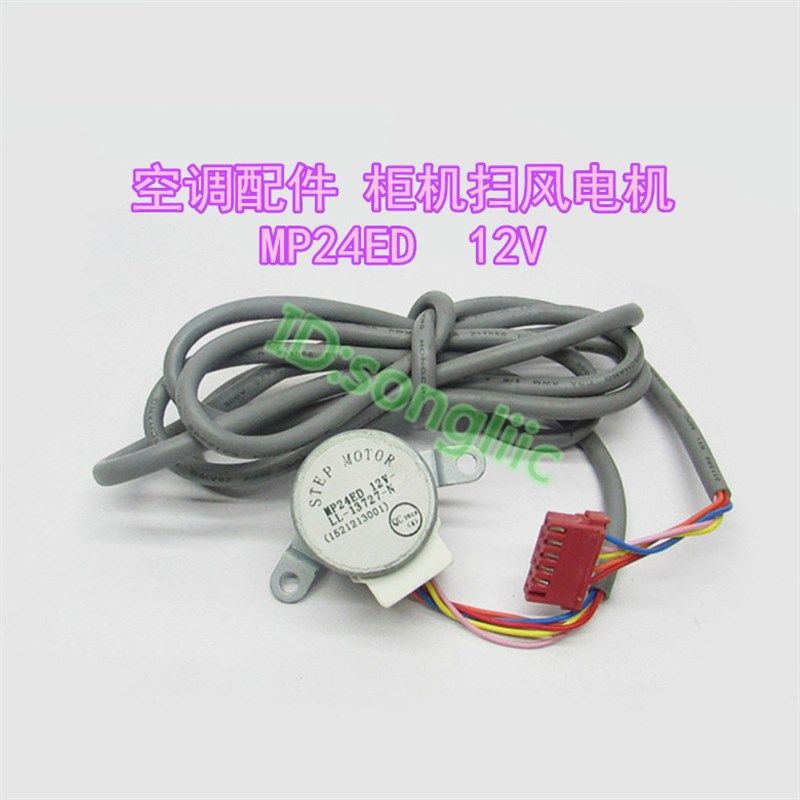 MP24ED适用于格力空调柜机3p匹摆叶扫风同步电机 12v导风向页马达,ZIPPO/瑞士军刀/眼镜,眼镜盒,淘宝优惠券,粉丝福利购,淘宝优惠卷