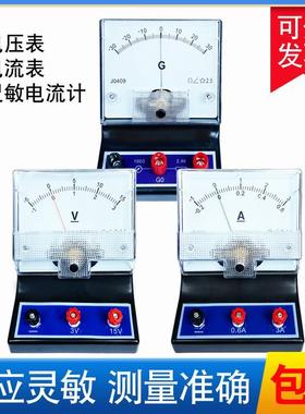直流J0407电压表灵敏学J0408J0409电流表电压表电流计电流表直流