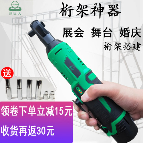 绿巨人电动棘轮扳手桁架充电式90度直角角向扳手快速舞台桁架神器