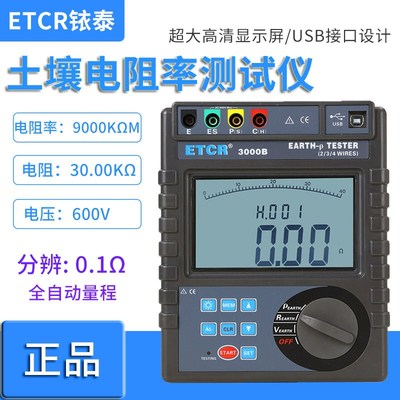 铱泰ETCR3000B土壤电阻率测试仪防雷数字摇表数字接地电阻测试仪