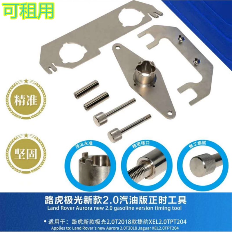 路虎新款极光2.0T发动机正时工具路虎捷豹2.0T发动机工具可出租