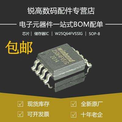 全新W25Q64FVSSIG 贴片SOP8/SOIC-8 IC FLASH芯片64MBIT 104MHZ