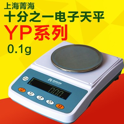 上海菁海YP201/301/401/501/601N0.1g十分之一电子天平