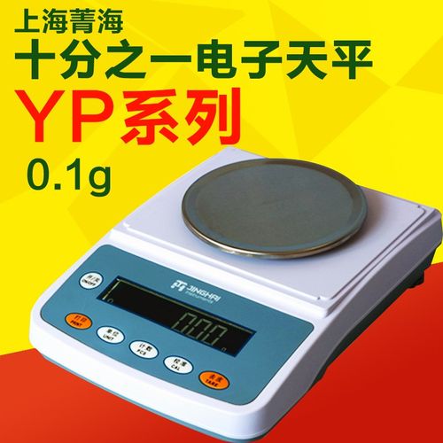 上海菁海YP201/301/401/501/601N0.1g十分之一电子天平