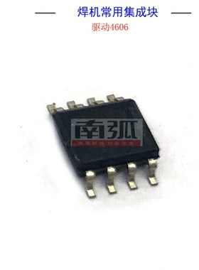 焊机驱动集成块8脚贴片IC驱动芯片4606IGBT焊机驱动NCE4606