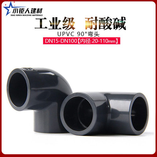 UPVC给水管直角弯头90度化工级塑料接配件PVC管件接头4分20  25