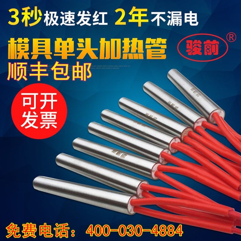 口罩机用单头加热管干烧型模具加热棒酸奶机封边机铝板烧烤电热管