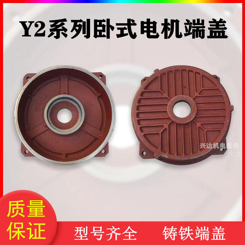 电机端盖机电维修配件卧式前后平盖Y2 80--Y2 355电机配件 KW配件