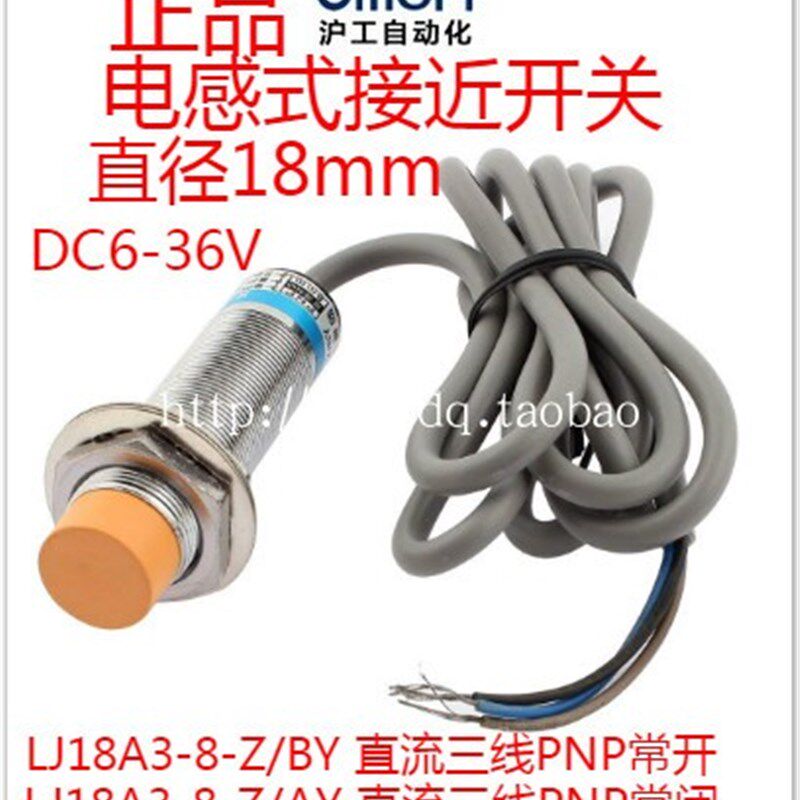 沪工电感式接近开关LJ18A3-8-Z/BY/AY传感器直流三线PNP常开常闭