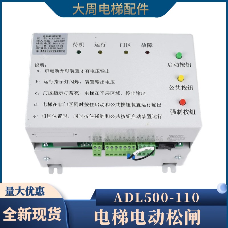 厦门奥德隆电动松闸装置ADL500-110EBP沃克斯富士精工电梯EPS电源
