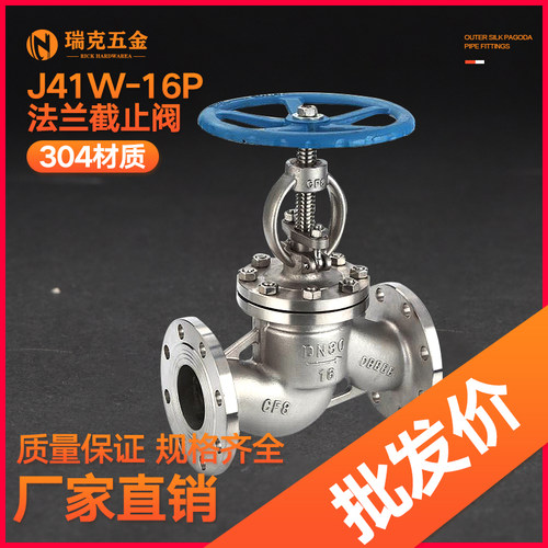 304不锈钢截止阀J41W-16P不锈钢法兰截止阀DN25 DN50 DN65 DN100