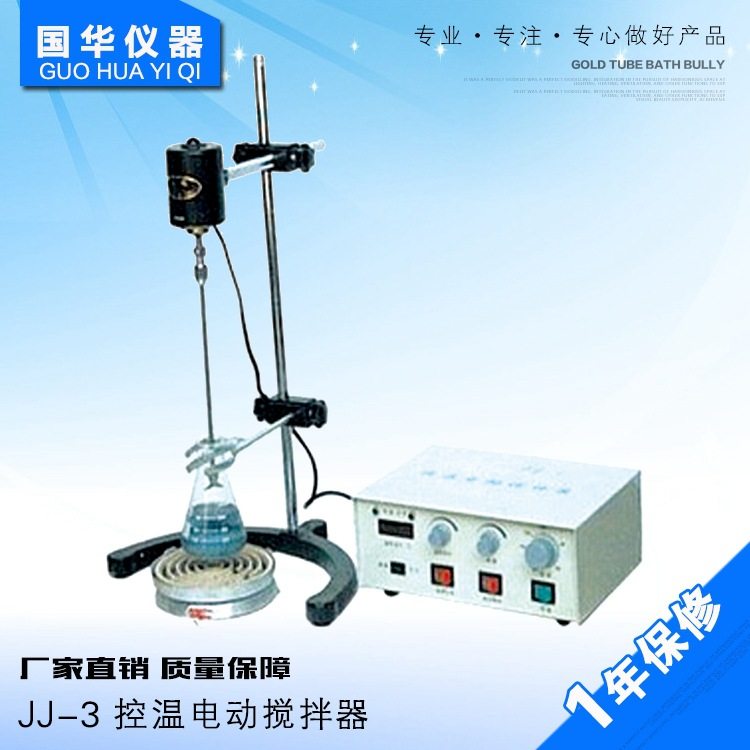 常州国华JJ-3 JJ-5 控温电动搅拌器 无极调速 厂家直销