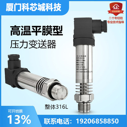 耐高温平膜压力变送器卫生型 4-20mA 防堵型平膜压力传感器RS485