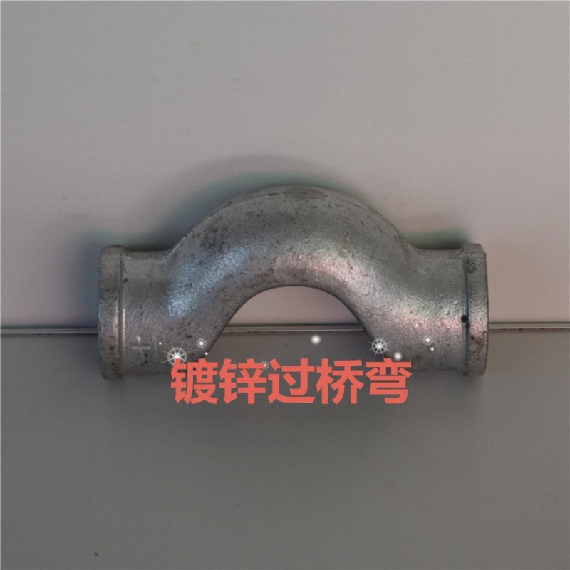 过桥弯管 短绕曲管 弯头玛钢镀锌管件 内牙 过桥弯头 水管接头