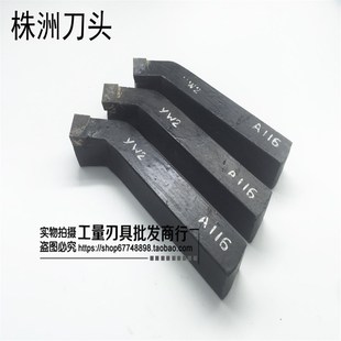 A112 12方 YT14 YG6 YG6X 株洲钻石焊接车刀 YW2 45度平面正刀