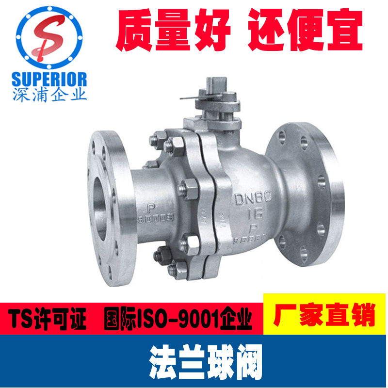 304不锈钢法兰球阀Q41F-16P化工部法兰阀门管道球阀开关DN50DN80