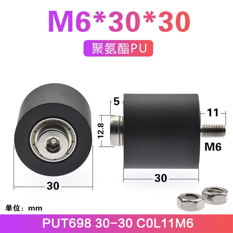 米思米pu聚氨酯轴承滑轮滚动自动化传输带PUT69830-30 C0L11M6