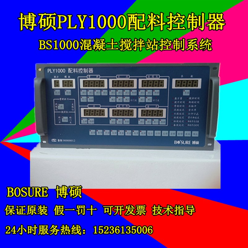 BOSURE博硕 PLY1000配料控制器 PLY1000A称重控制器