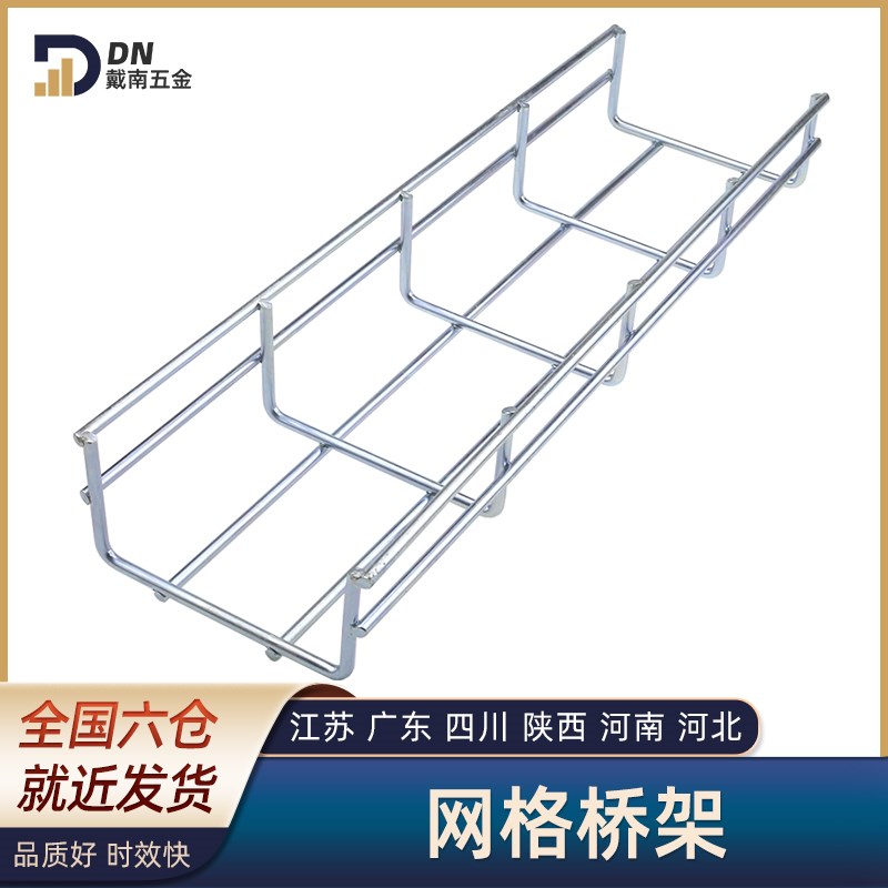 镀锌/304不锈钢网格桥架通信机房弱电布线槽网状格栅走线架流水线
