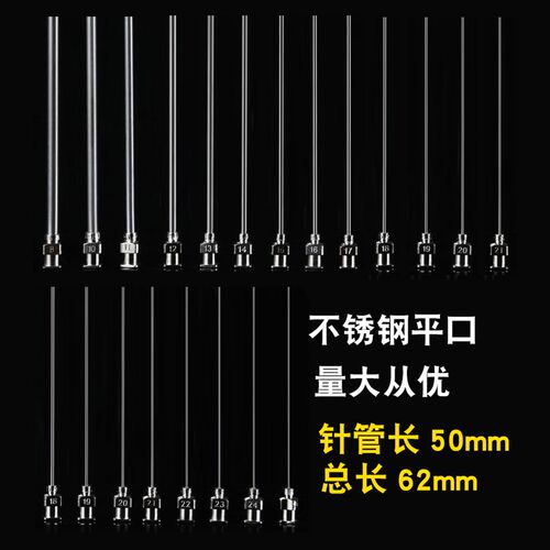 不锈钢IEI针头/全不锈钢针咀/精密点胶针咀/2英寸50mm总长62mm
