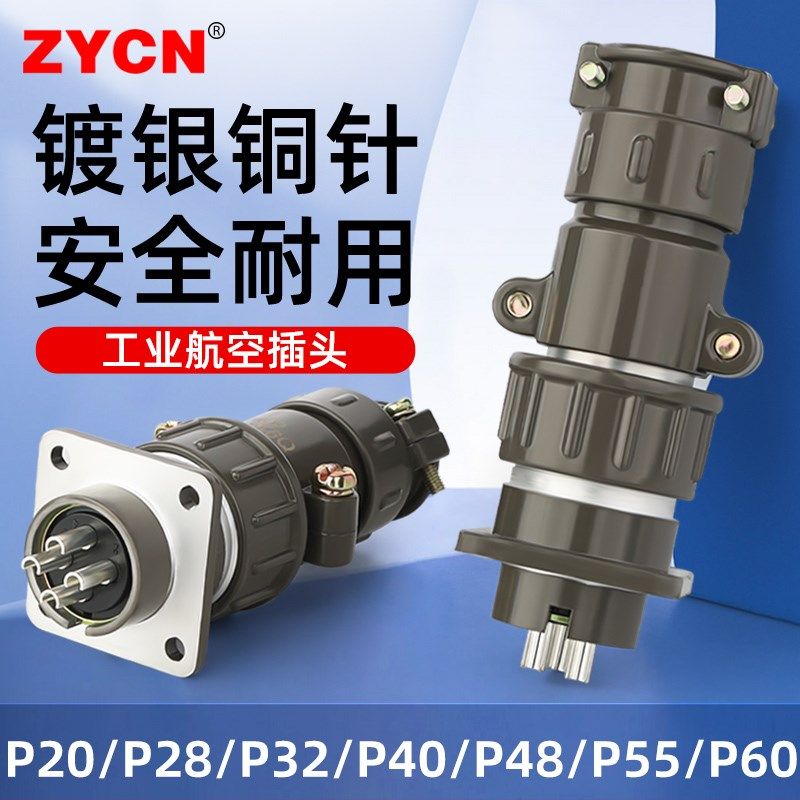 工业航空插头插座P20/28/32/40/48/55/60公母对接2/3/19/20/47芯,ZIPPO/瑞士军刀/眼镜,眼镜盒,淘宝优惠券,粉丝福利购,淘宝优惠卷