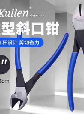 Kullen德国科仑强力钢丝斜口钳钢索剪断线钳KDP-8HN工业级剪光纤