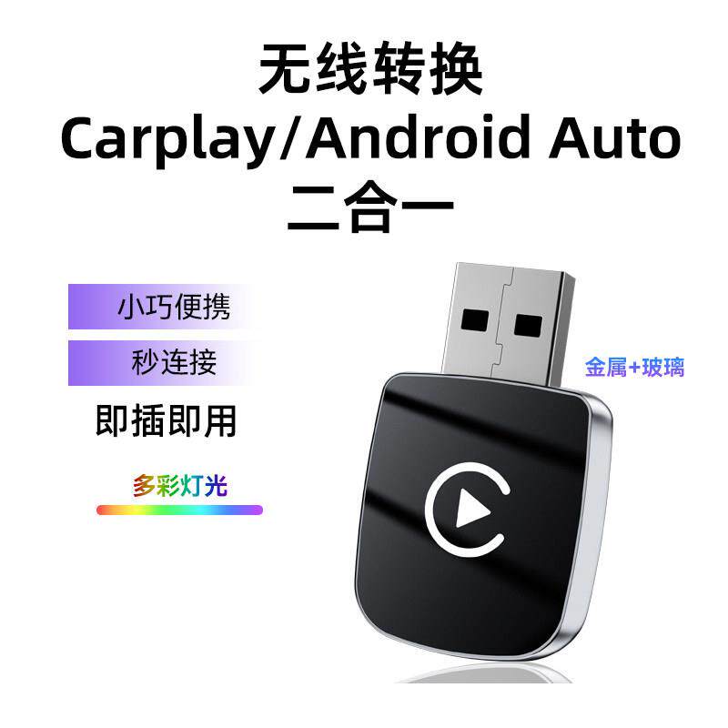 无线carplay车机互联转换盒子Android Auto智能模块USB投屏手机