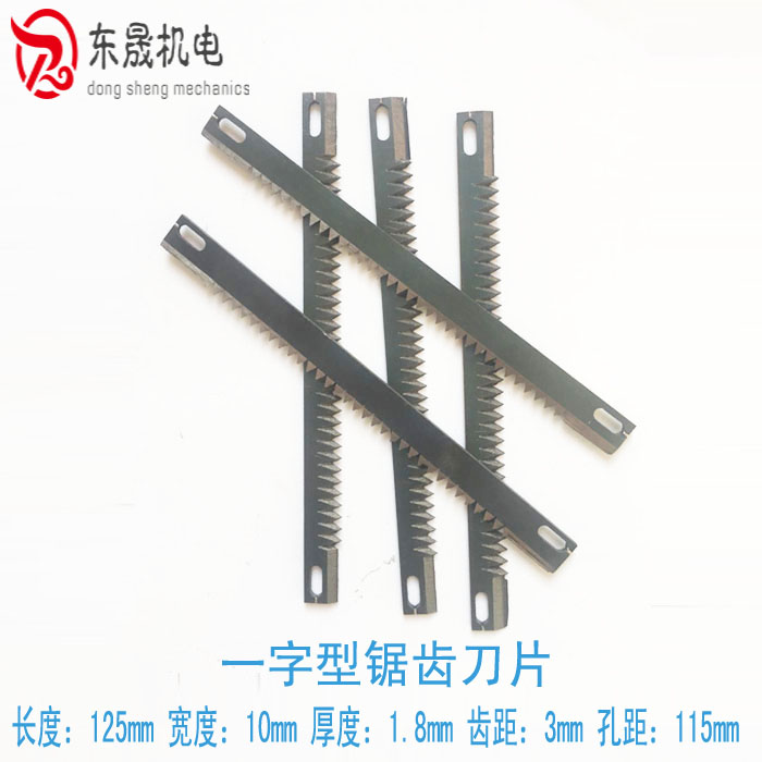 立式包装机刀片 包装机切刀 横封锯齿切刀 立式包装机配件 刀片