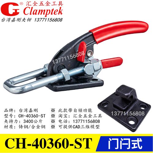 原装正品台湾嘉刚门闩式快速夹具锁紧夹钳CH-40360-ST 带自锁肘夹