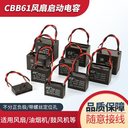 CBB61风扇启动电容1.2/1.5/1.8/2/2.5/3/4/5/6/7UF吊扇油烟机450V