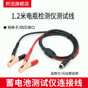 蓝格尔468/768汽车蓄电池检测仪连接线元征BST460电瓶夹子测试线