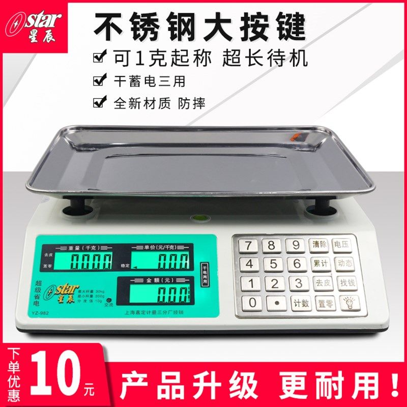 星辰电子秤商用小型台秤30KG精准计价秤充电款称中药秤茶叶配料秤,童装/婴儿装/亲子装,泳帽,淘宝优惠券,粉丝福利购,淘宝优惠卷