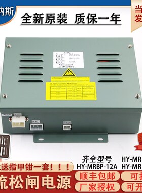 恒流型松闸电源HY-MRBP-12A 12C 12F日立电梯LCA C0046201-A图号